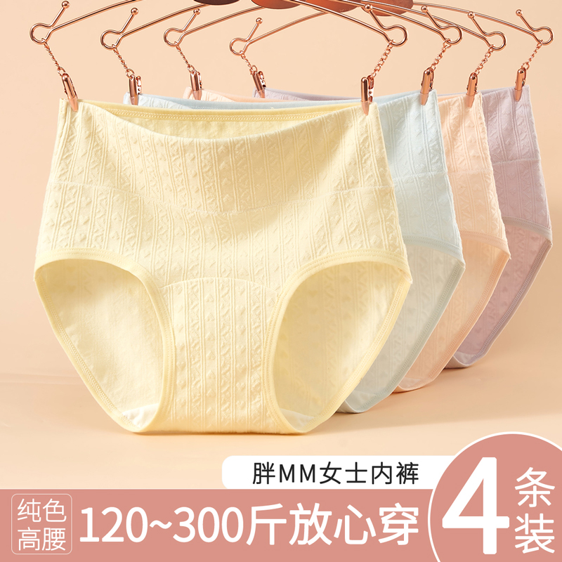 棉致女士内裤女胖mm大码纯棉抗菌高腰不夹屁屁宽松不卡裆三角女式