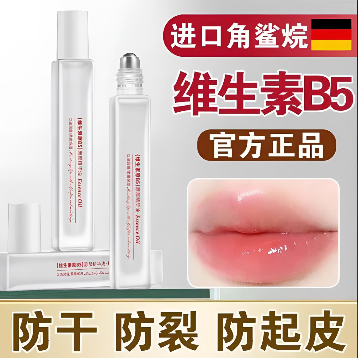 【官方正品】唇部精华油凡士林润唇膏唇油补水保湿滋润防干裂去死皮