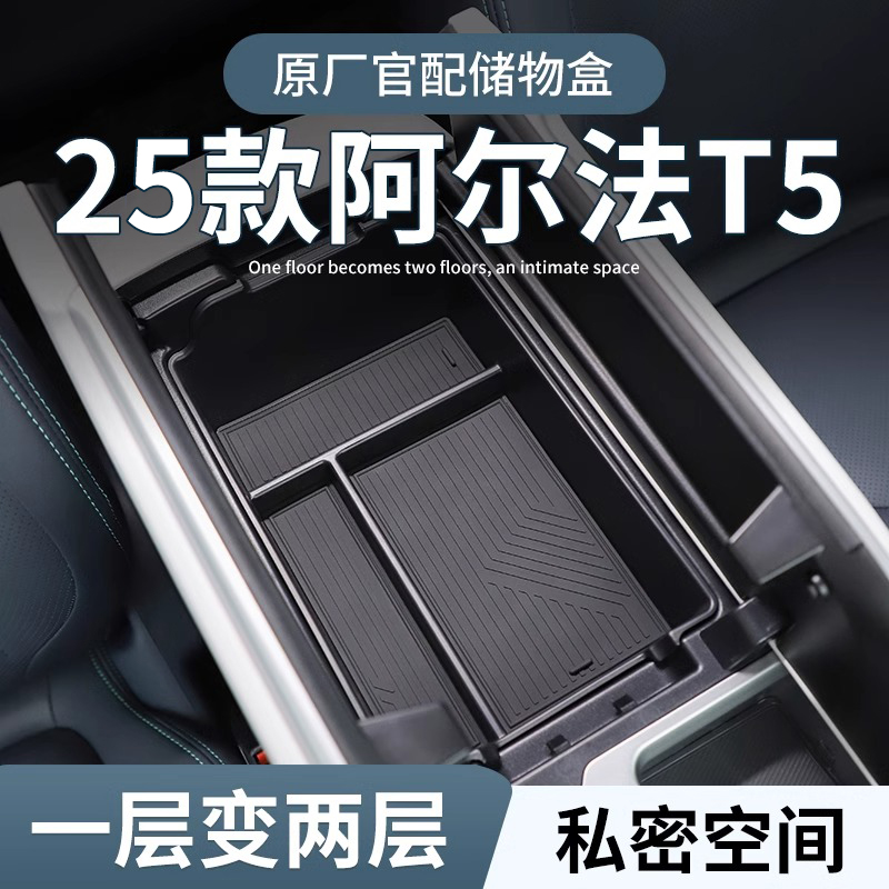 极狐阿尔法t5必买配件扶手箱储物盒汽车用品实用配件汽车收纳神器