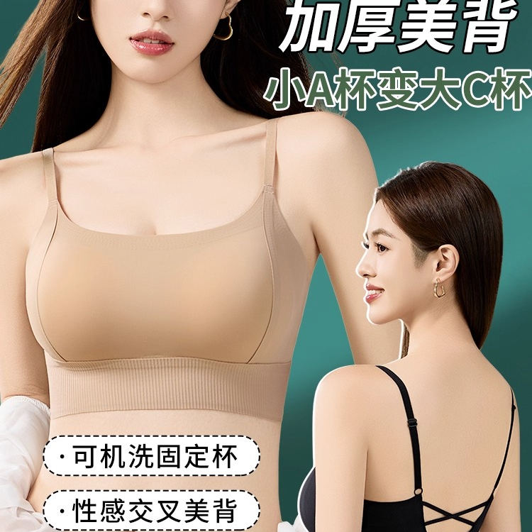 无痕粉底液美背心内衣交叉小胸显大加厚胸垫乳胶运动一体文胸罩夏