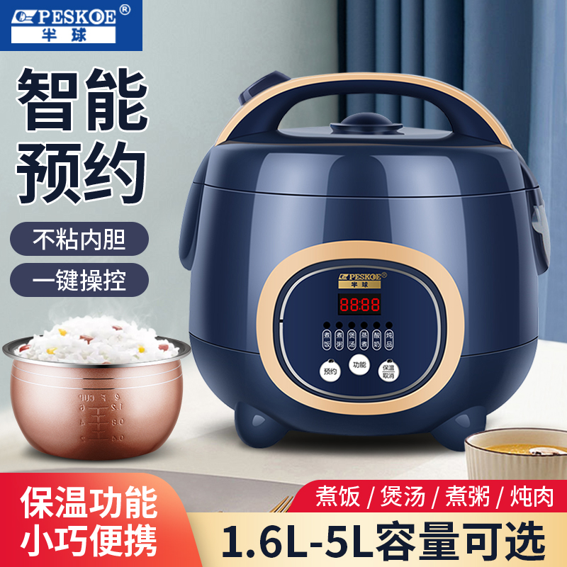 半球智能电饭煲大容量3-4人全自动多功能小型宿舍便携不粘电饭锅