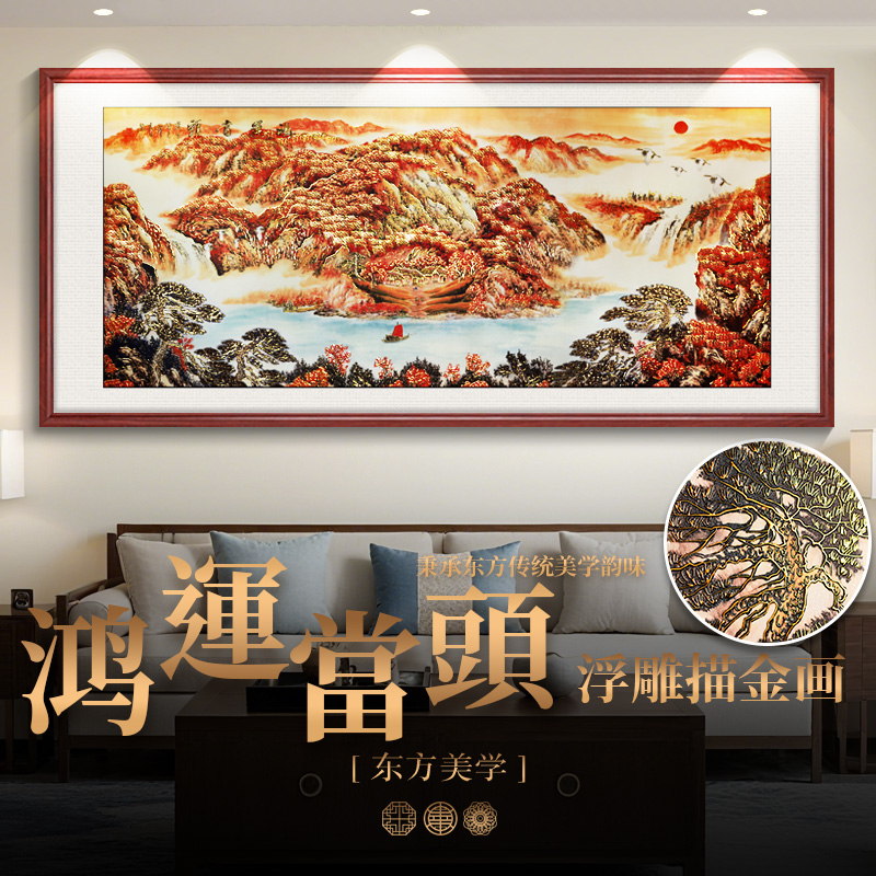 浮雕描金 鸿运当头 新中式山水画客厅装饰画沙发背景墙挂画