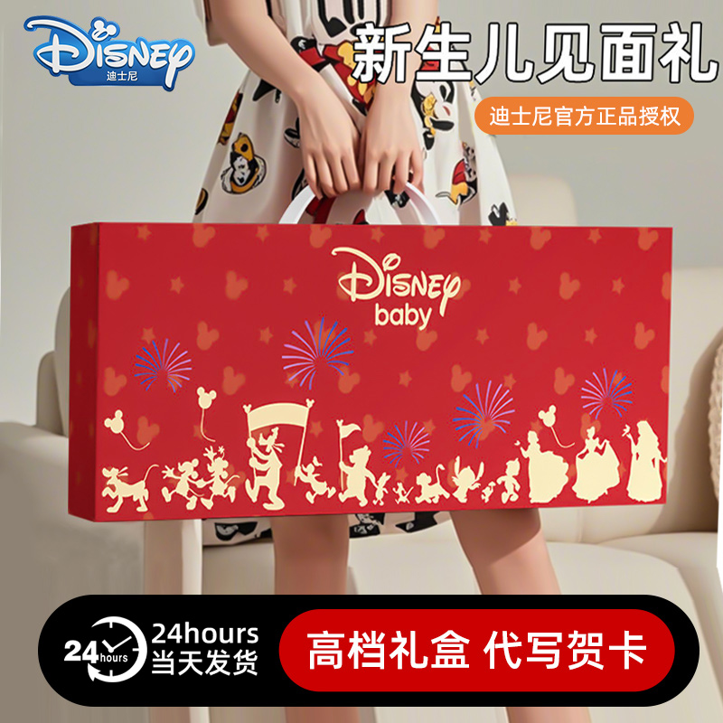 Disney/迪士尼婴儿满月礼新生儿见面礼婴儿礼盒宝宝百日见面礼
