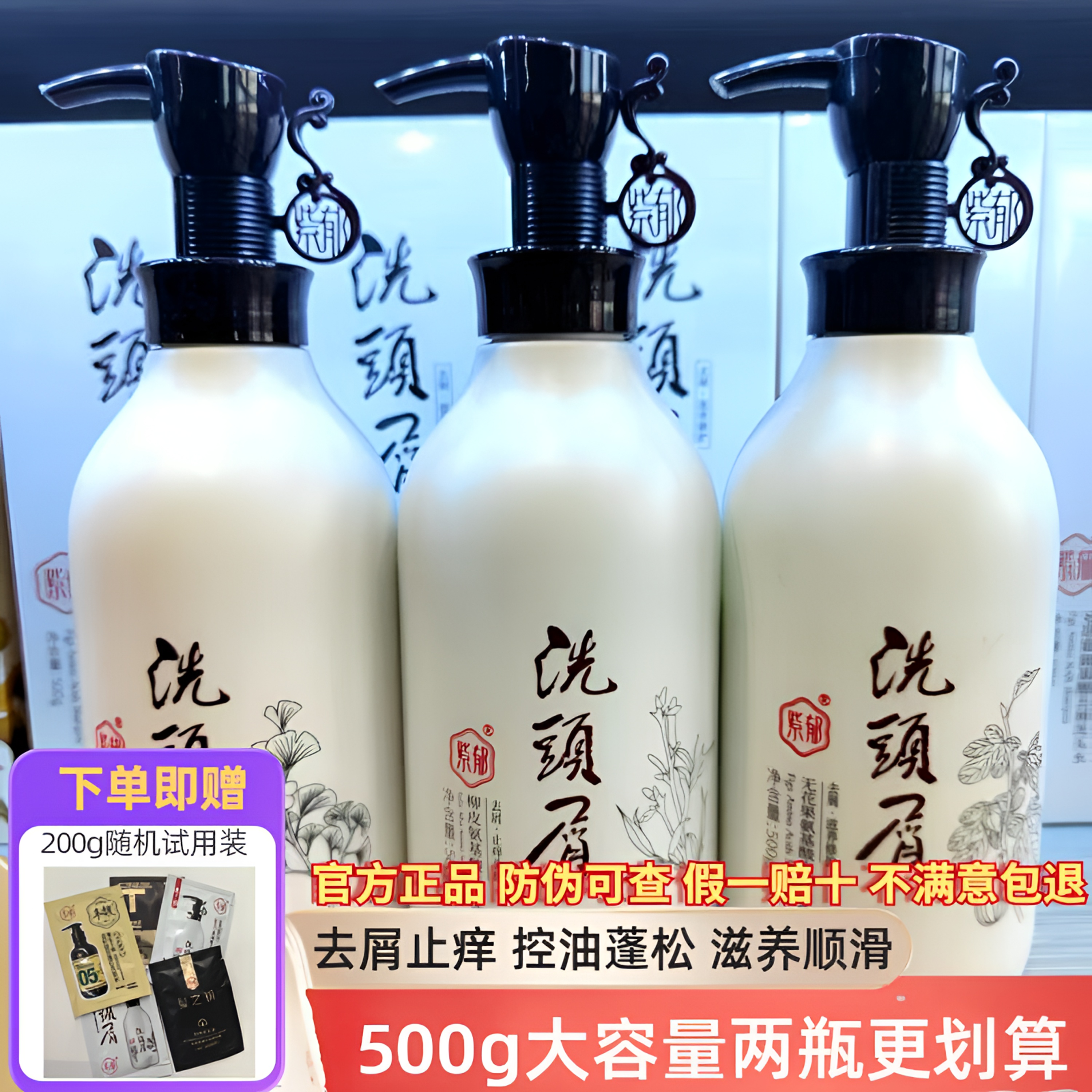 紫郁氨基酸洗发水护发素500g银杏无花果洗头屑去屑止痒留香顺滑