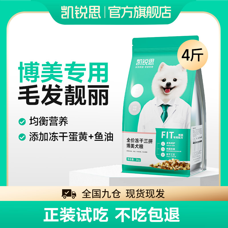 【博美专用狗粮】凯锐思幼犬成犬小型犬博美专用狗粮美毛轻泪痕2kg