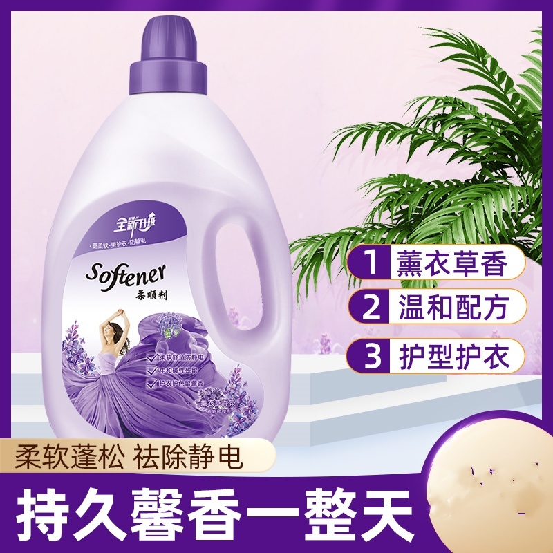 【5斤/瓶装】洗衣物柔顺剂薰衣草香氛持久留香护理蓬松柔软剂防静电