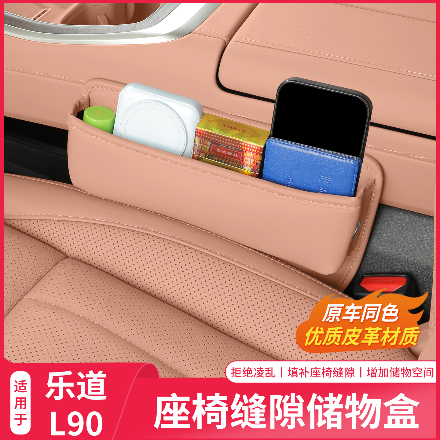 适用于乐道L90座椅储物盒置物中控夹缝隙收纳箱内饰改装配件