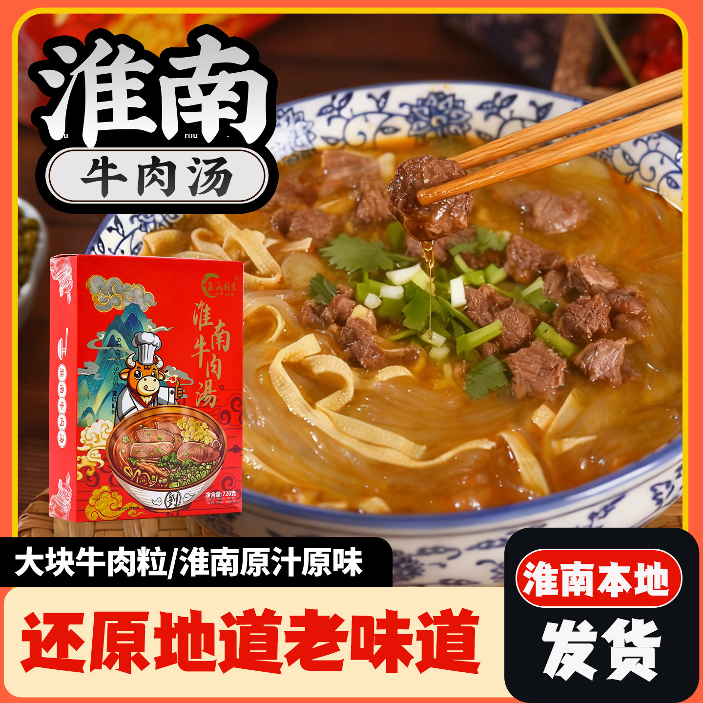 【1份贵在运费】正宗地方美食盒装淮南牛肉汤家庭装方便速食牛肉汤