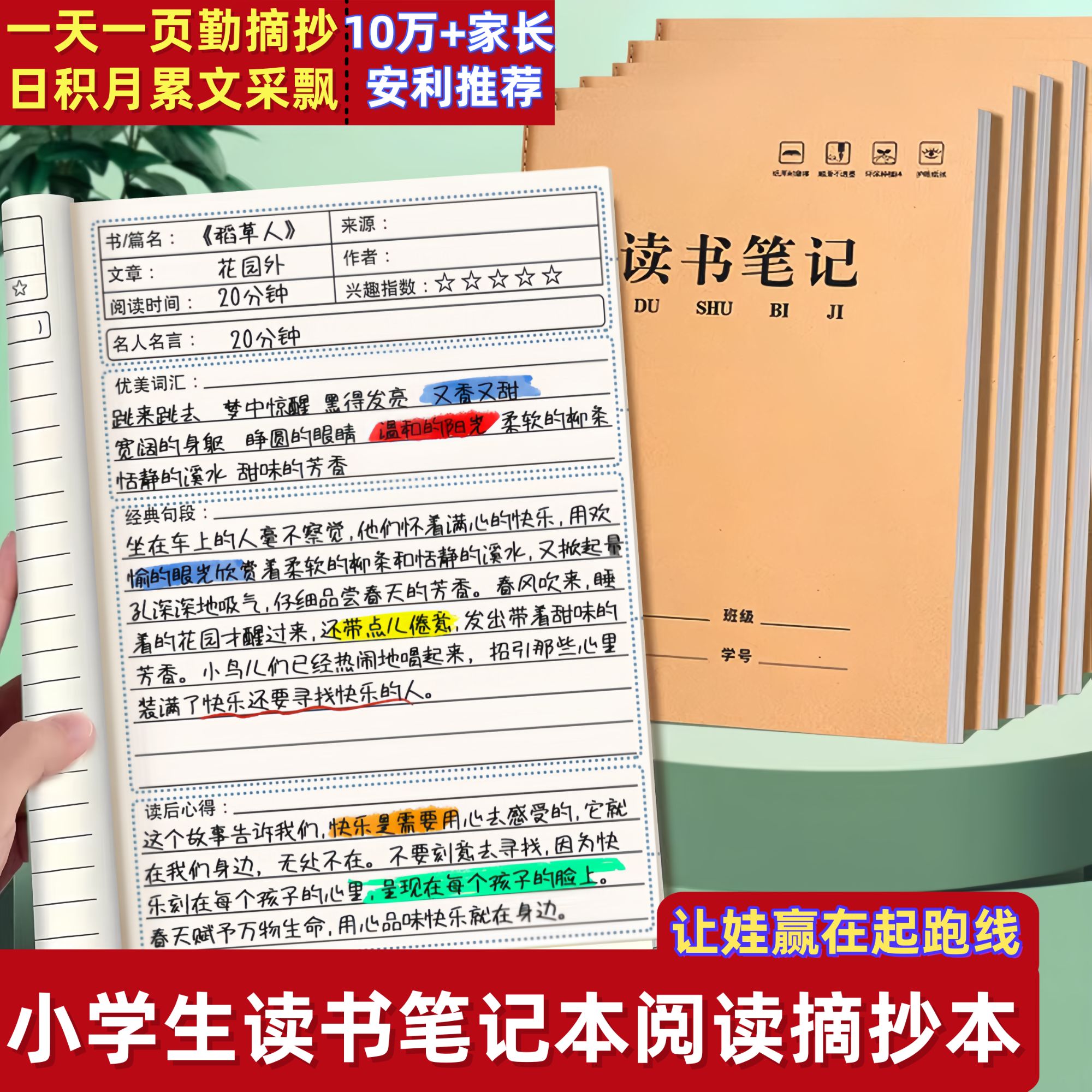 读书笔记本语文好词好句摘抄本小学生初中生课外阅读摘抄本二年级