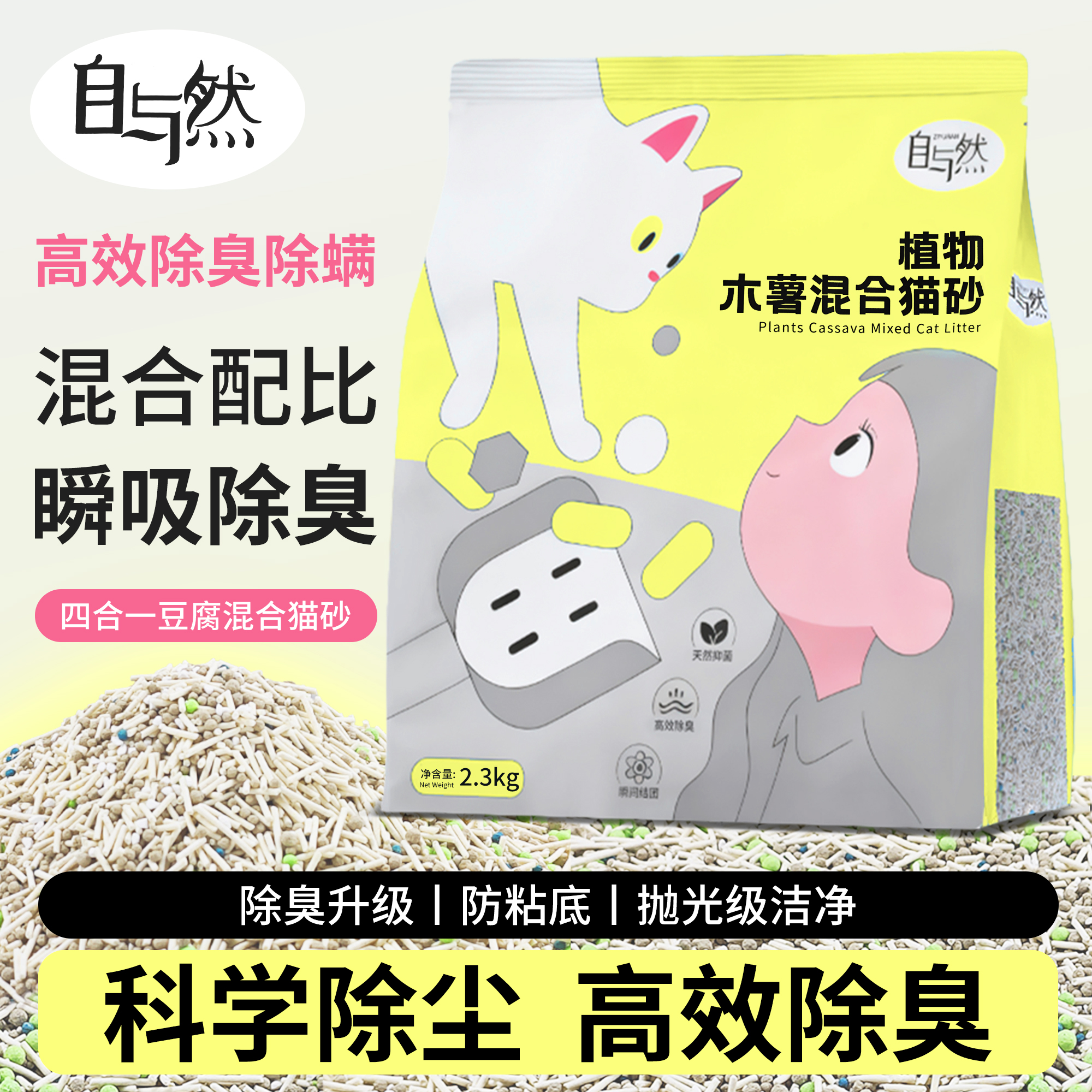 粉丝新享自与然木薯猫砂除臭近无尘冲马桶防臭香氛混合砂幼猫家用