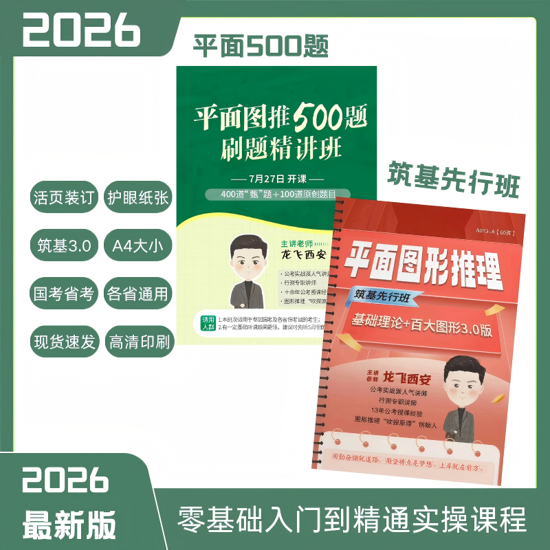 2026平面图形推理百大图形筑先行班3.0打印纸质版