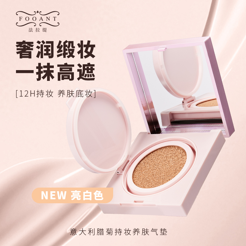 盈公主 法拉缇腊菊持妆养肤气垫   FLTQD001-LXZ