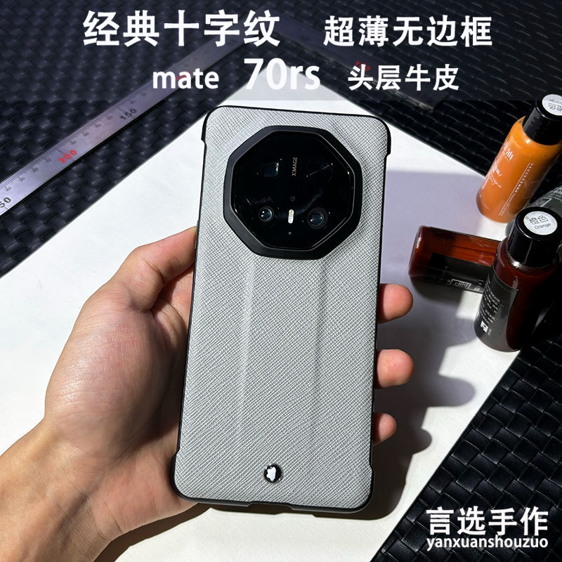 适用于华为mate70rs手机壳经典十字纹手工定制超薄无边框保护套