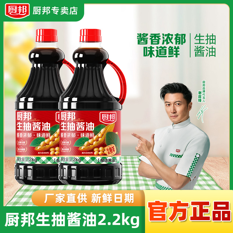 厨邦生抽酱油2.2kg大瓶酱酱油炒菜厨邦正宗生抽油调味品生抽鲜味