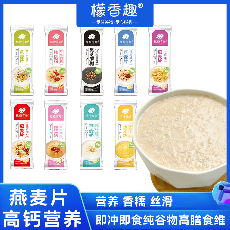 【试喝2杯】檬橙有趣燕麦片早餐黑芝麻糊冲饮燕麦谷物饱腹轻食