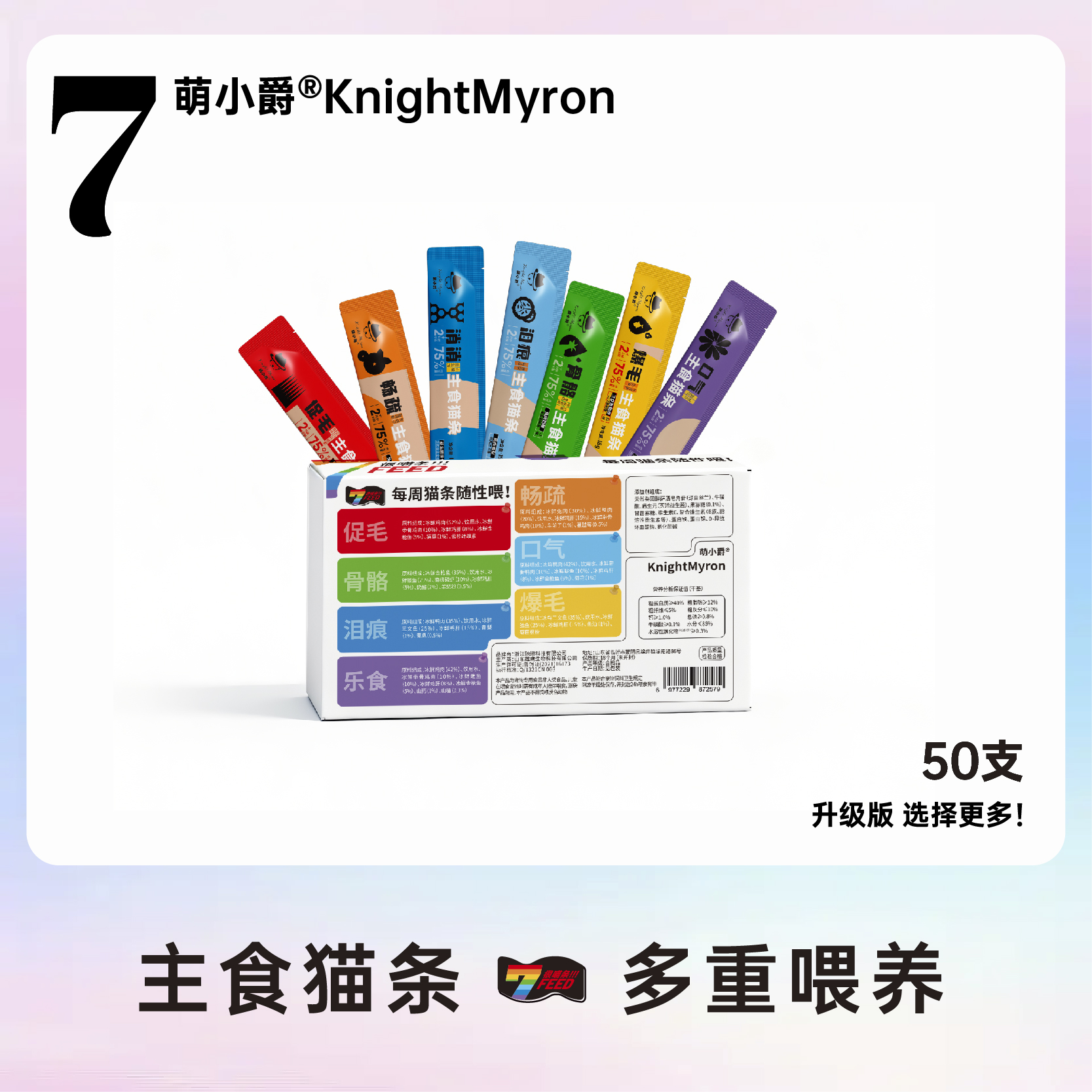 萌小爵升级140支主食鱼油猫条幼猫鸡肉猫咪零食增肥猫条宠物零食