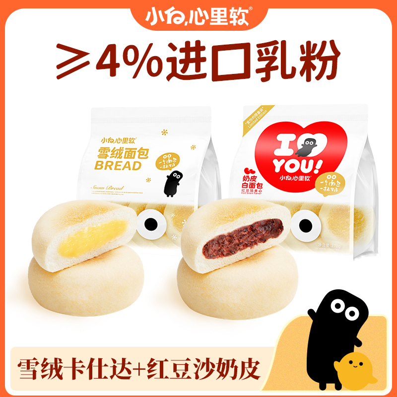 【到手2箱】小白心里软雪绒奶皮白面包代餐学生面包早餐充饥小零食
