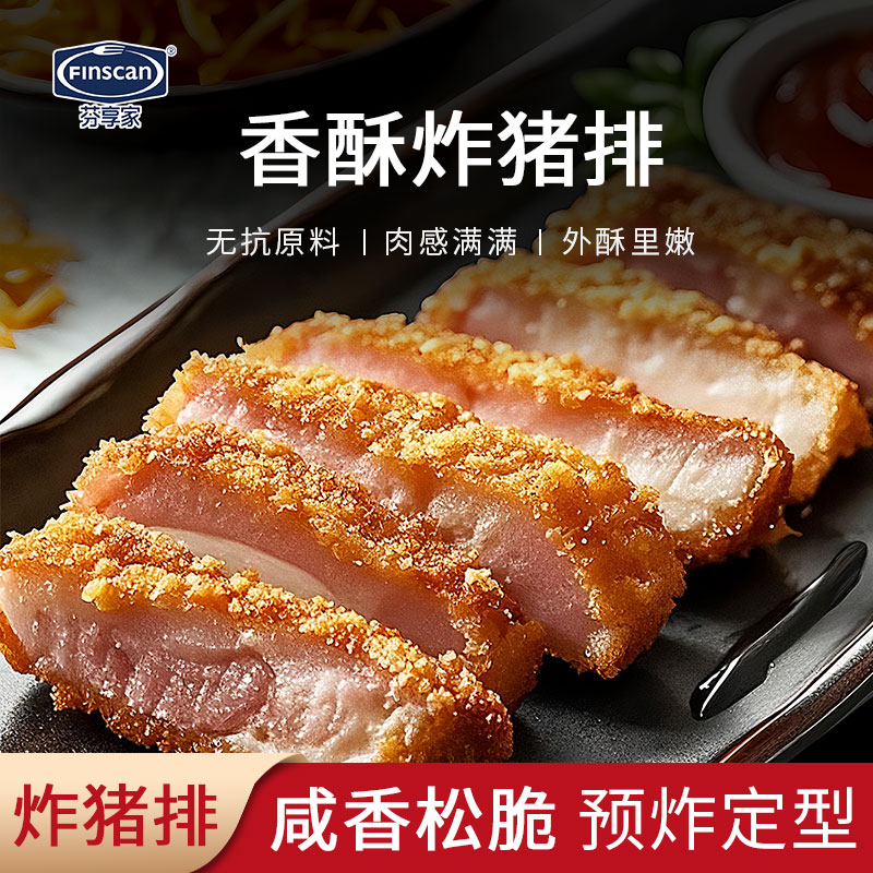 芬享家无抗带骨炸猪排2盒-每盒550g（内含3片炸猪排）
