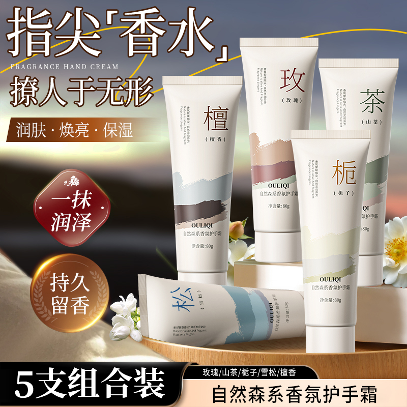 【5支组合装】自然森系香氛护手霜补水保湿防干防裂不油腻持久留香