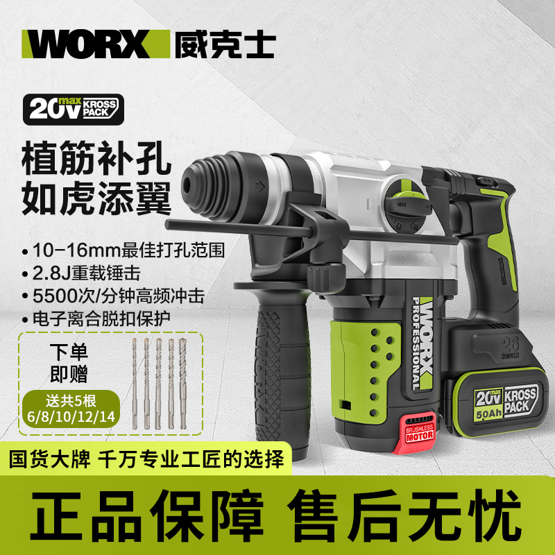 威克士工业电锤WU389/WU399锂电冲击充电式多功能大功率打混凝土