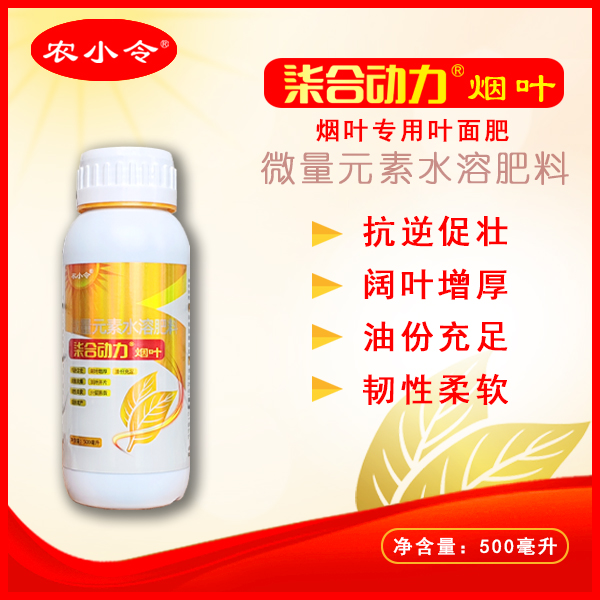 【柒合动力】烤烟拉长增厚顶叶开片改善黑爆分层落黄烟叶专用叶面肥