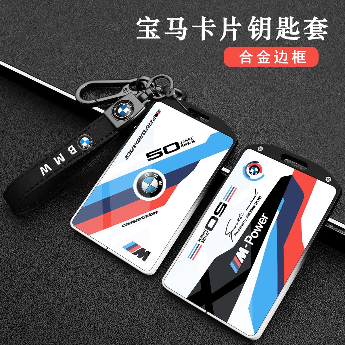 宝马卡片钥匙套24款X5L新5系535le新7系卡套X5X6X7金属壳扣包赛道