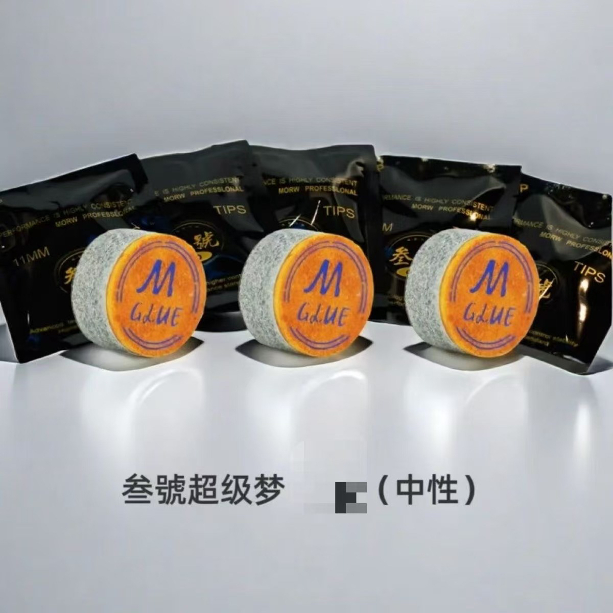 叁號皮头台球皮头杆皮头MSH硬度，叁號皮头11m叁号三号超级梦皮头
