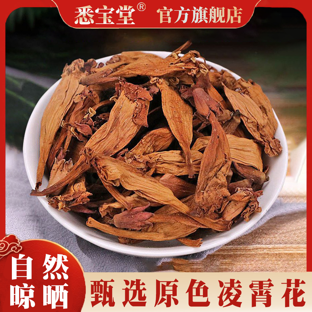 【凌霄花】新货凌霄花 正品凌霄花干灵肖花散装可泡水