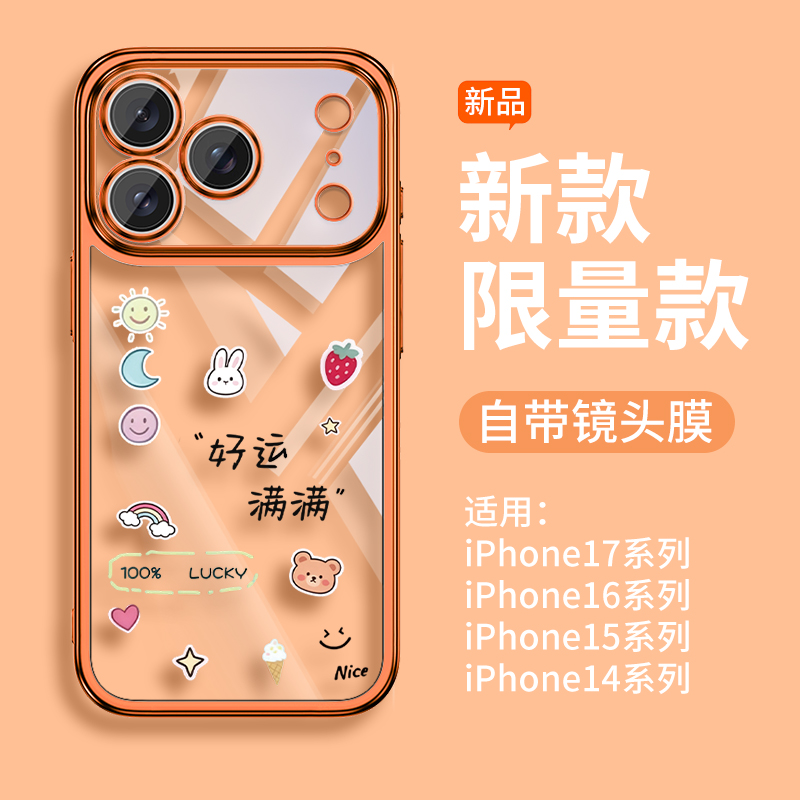 好运满满兔子适用苹果17promax手机壳iPhone17air软壳16Pro可爱15