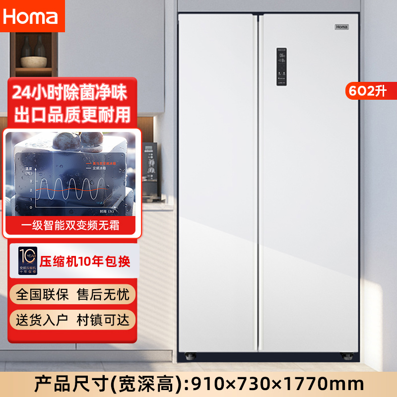 奥马602L超大容量电冰箱双开门家用一级能效变频风冷无霜节能保鲜