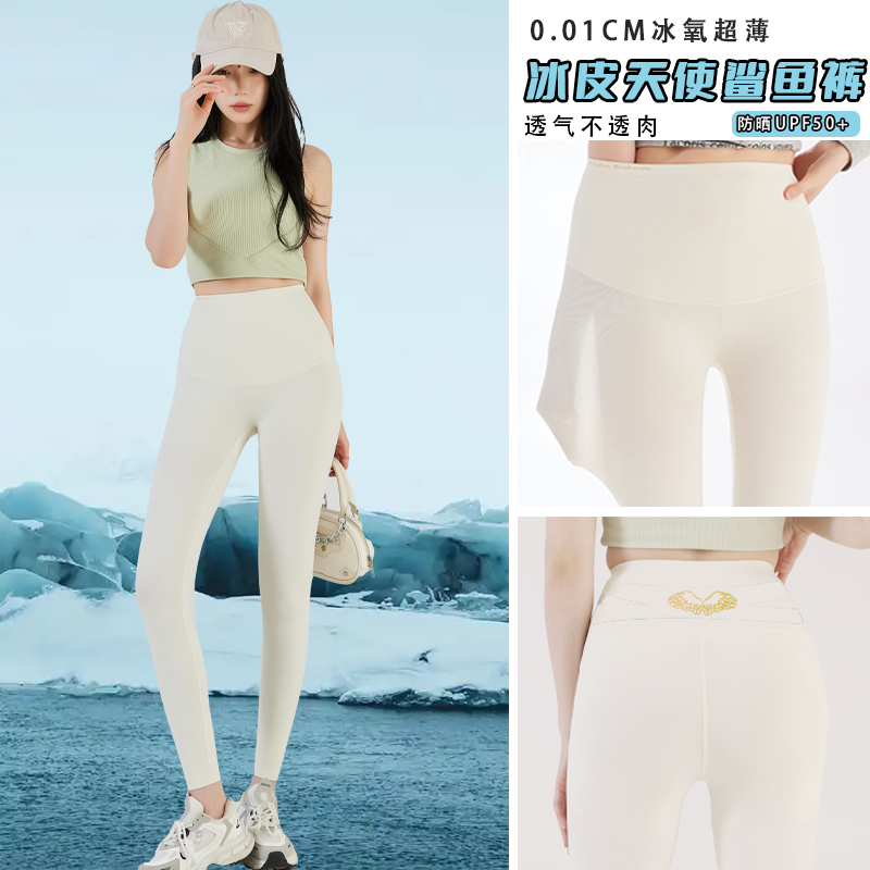 【天使冰皮裤】夏季超薄防晒打底裤外穿高腰裸感瑜伽裤收腹鲨鱼裤女