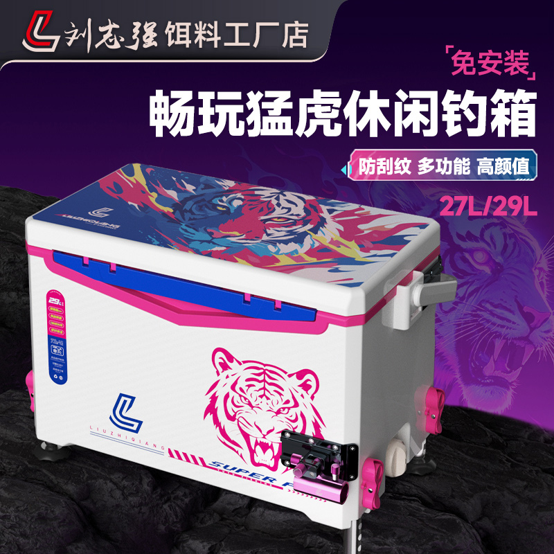 刘志强【新款】畅玩猛虎休闲钓箱保鲜保温防刮耐磨钓鱼箱必备