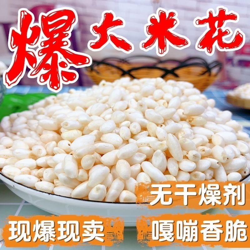 传统童年零食大米花怀旧老式香脆炒米儿时味道袋装米花糖【一斤装】