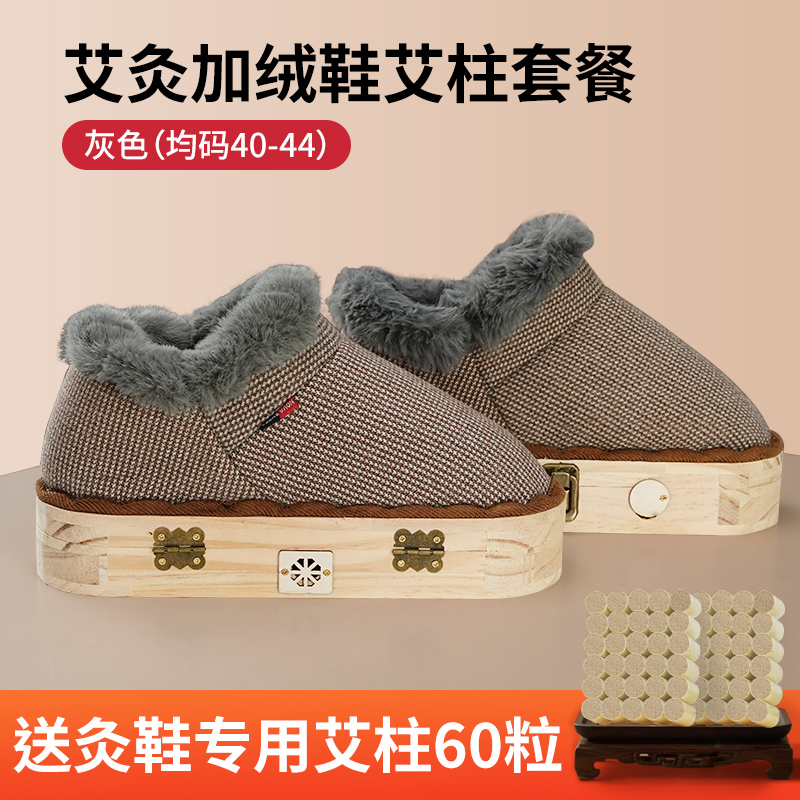 【新款】男女通用足灸鞋艾灸鞋加厚保暖加绒艾柱艾条明火灸足灸实木