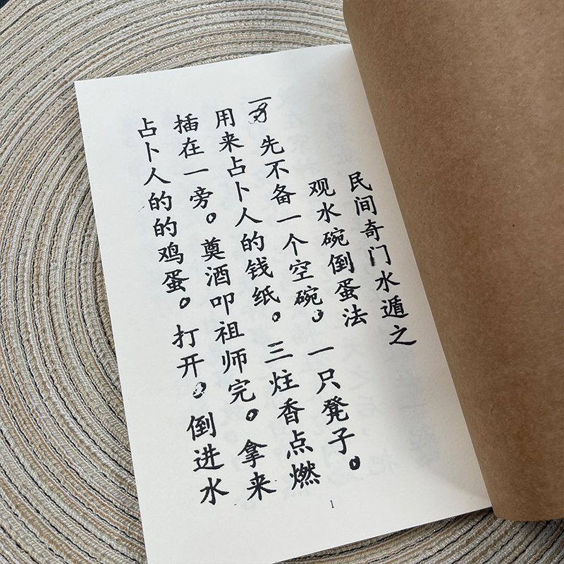水碗查事观水碗倒蛋法 手工线装本筒子页14.7*21cm牛皮纸封面62页