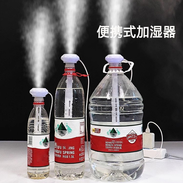 【矿泉水加湿器】宿舍学生车载喷雾器办公室桌面便携大雾量 雾化器
