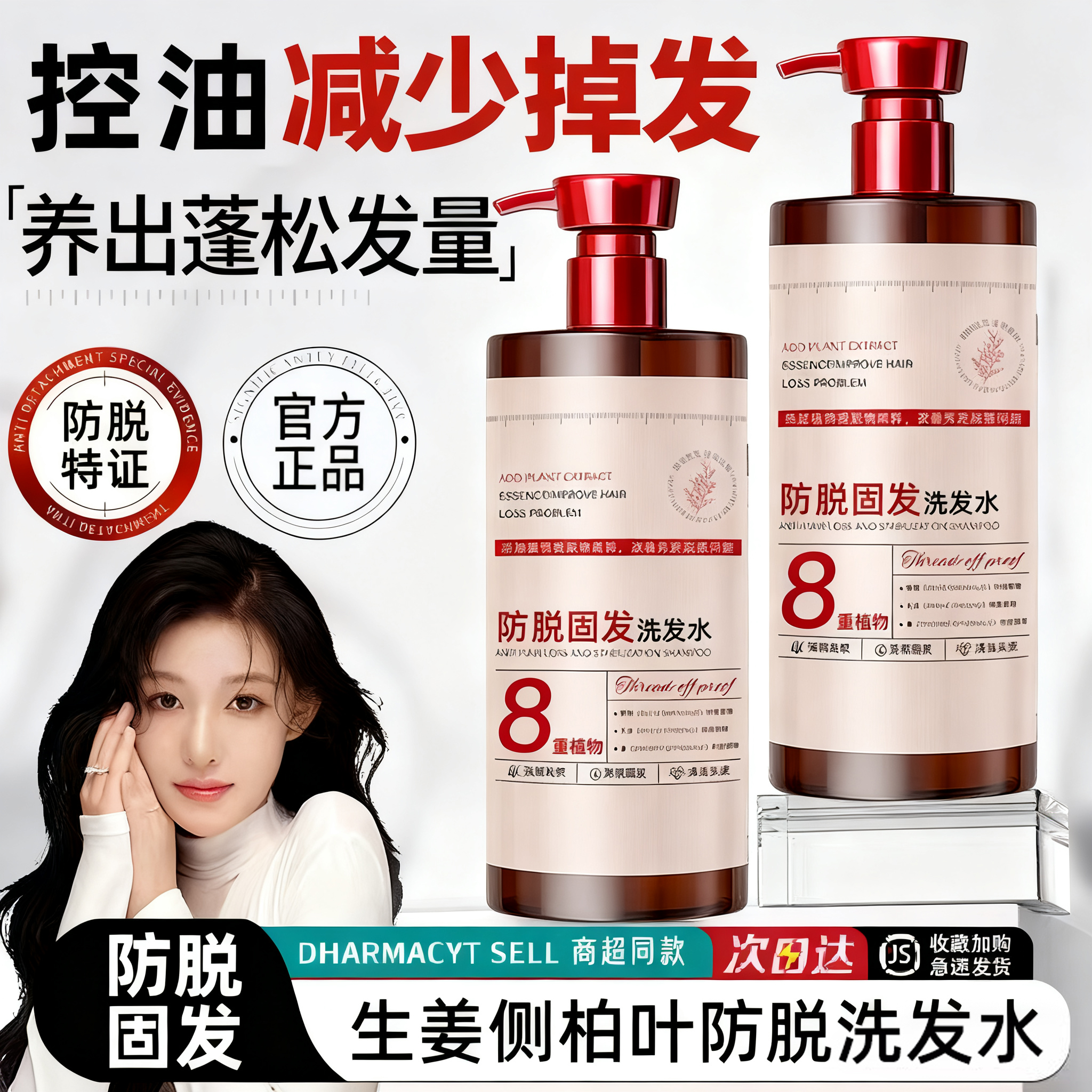 【超市✅人民好物】生姜防脱洗发水控油蓬松去屑痒留香洗头固发男女