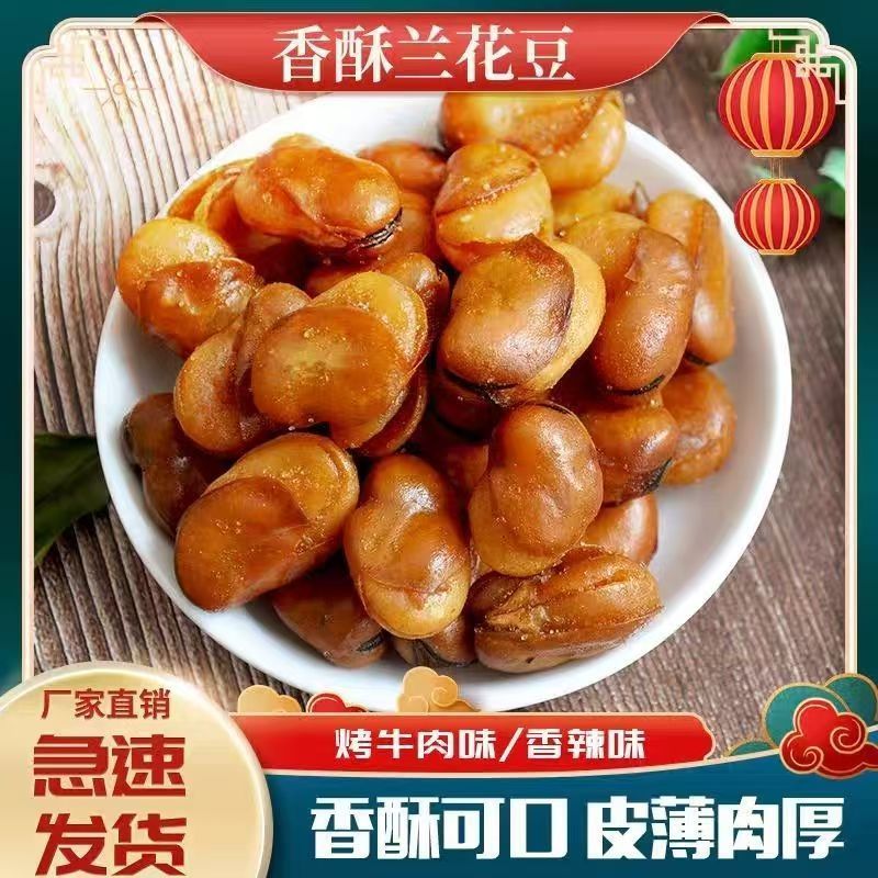 爆！【Iz.9抢两斤】兰花豆香酥蚕豆牛肉味香辣味休闲零食