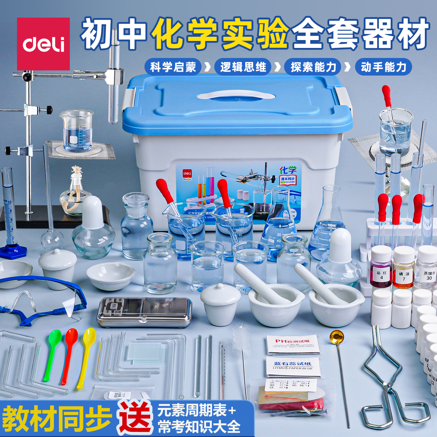 得力初高中化学实验器材全套装教材同步八九年级初三高中化学实验