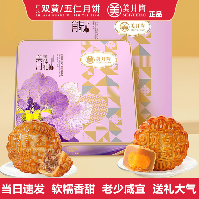 正宗广式蛋黄莲蓉中秋五仁奶黄青柠芝士流心月饼高档大中秋送礼