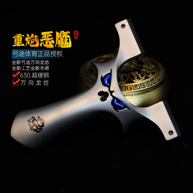 弓途正品重炮恶魔弹弓630超硬钢万向龙齿成年人专用户外比赛精准