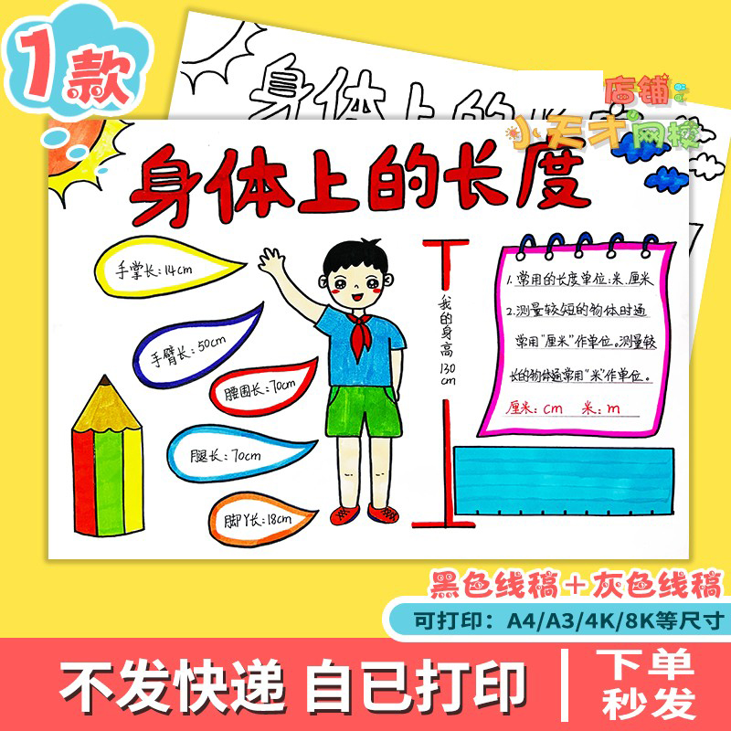 身体上的长度单位手抄报电子版数学小报小学生二年级线稿读书卡