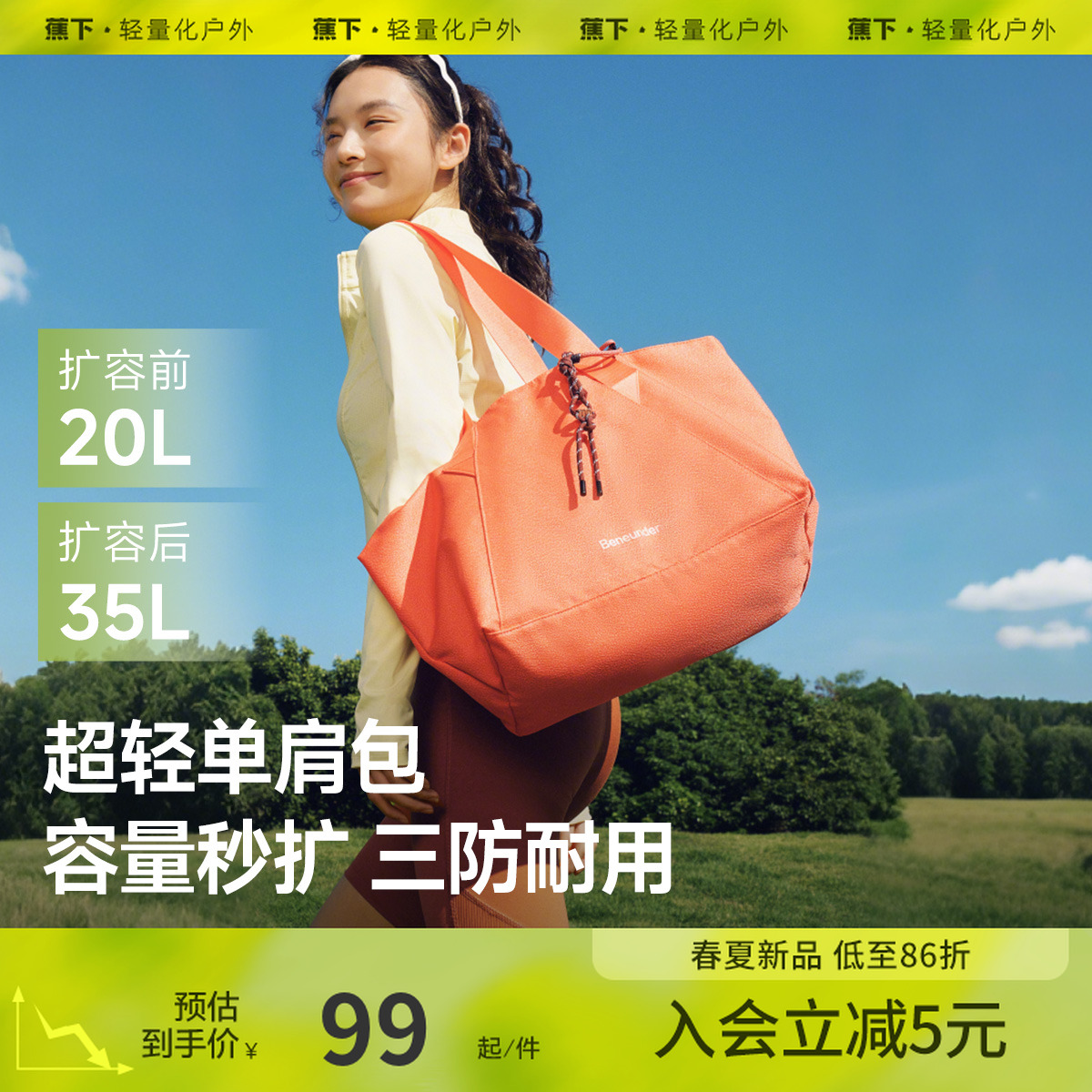 【扩容便携】蕉下单肩运动包LC16825大容量防泼水户外健身托特包qd