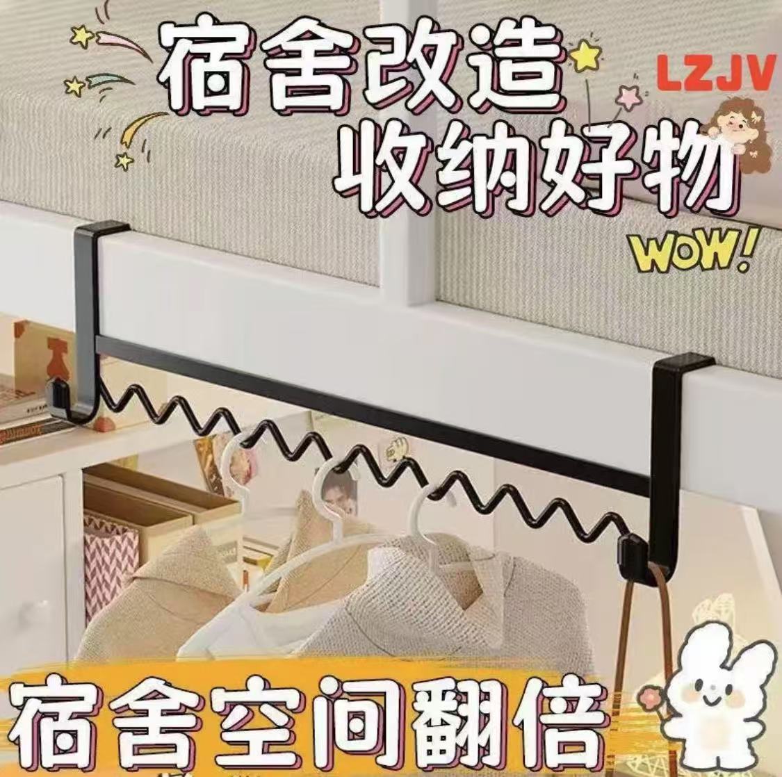 【收纳神器】宿舍床边挂衣服神器上铺置物架床头挂钩波浪衣架收纳