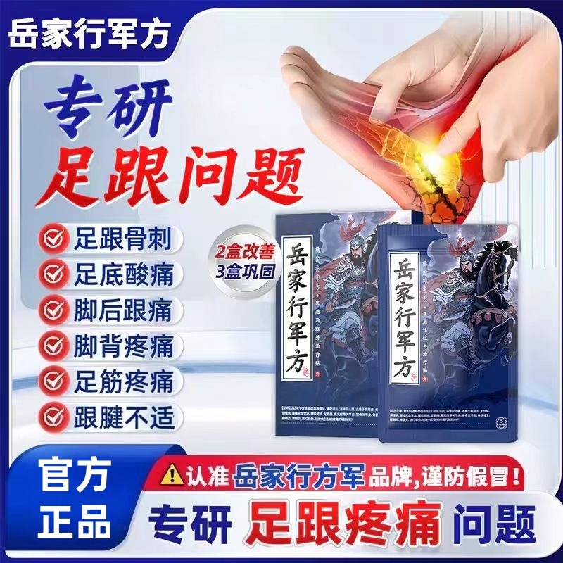 【认准正品】岳家行军方远红外贴足跟贴腿部专用贴骨关节热敷专用贴