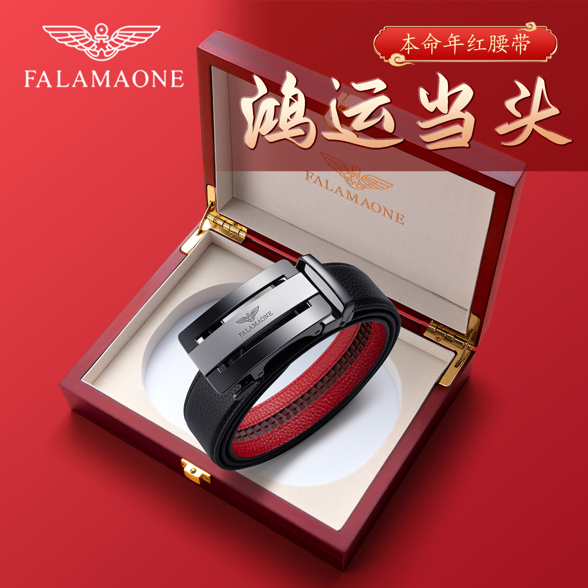 法莱阿玛尼本命年红腰带男款属马男士马年结婚红色皮带合金真皮