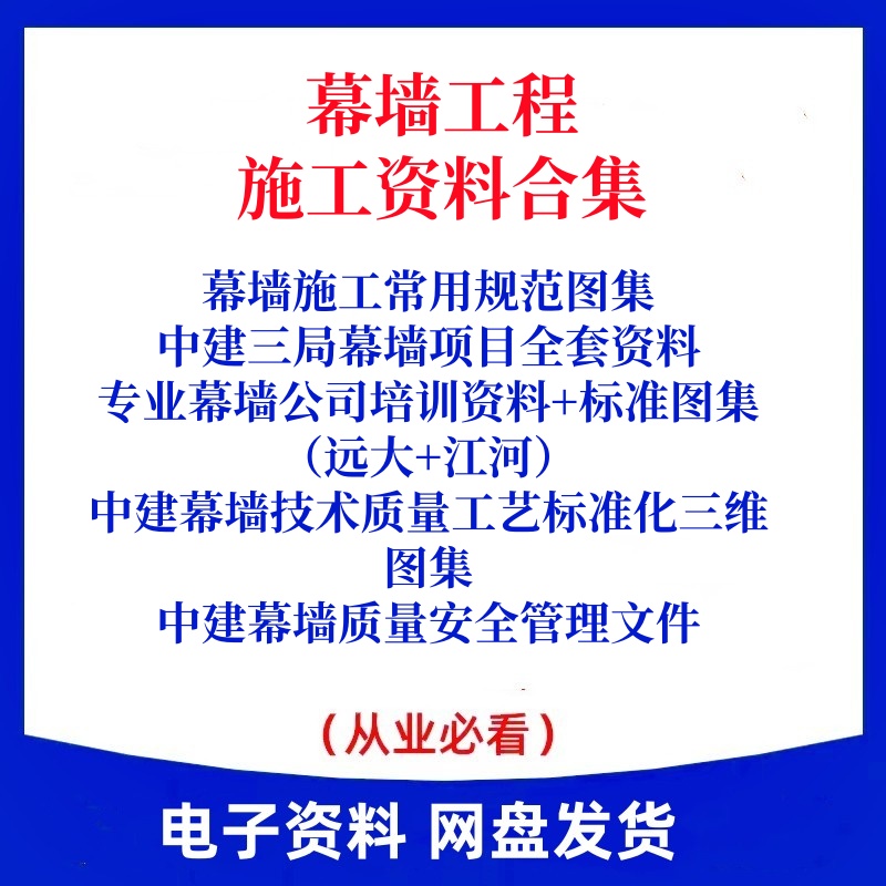 A487 幕墙工程规范图集项目全套幕墙管理资料幕墙技术标准化文件