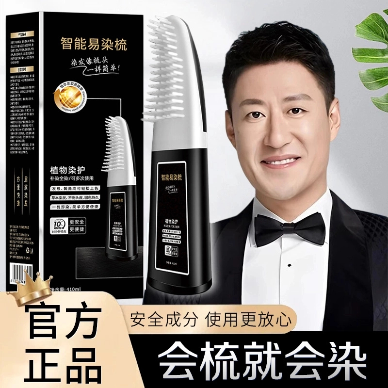 【买一送一】染发膏不沾头皮智能便捷染发梳剂一梳黑植物然自己在家