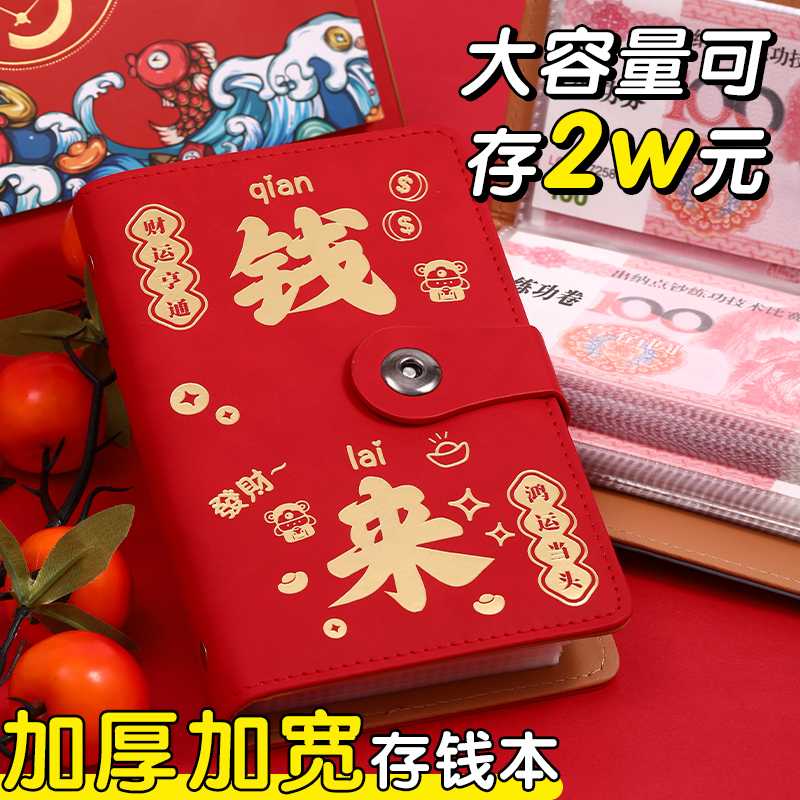 2025年大容量钱来现金存钱本磁扣放万元存钱夹钱册只放钱网红攒钱