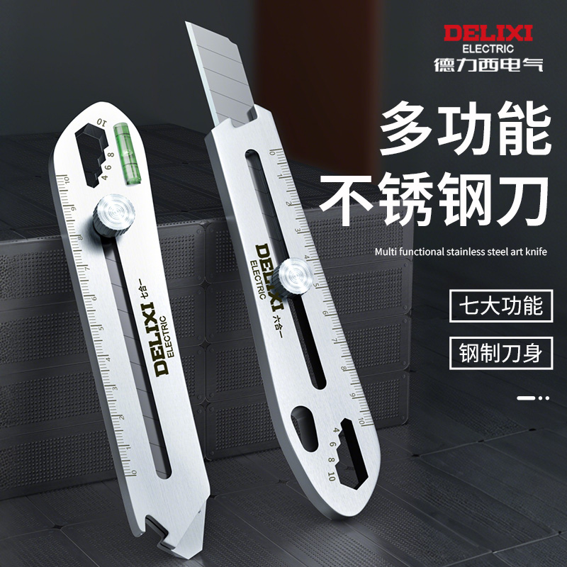 德力西电气多功能重型加厚不锈钢美工刀裁纸刀架超锋利耐用